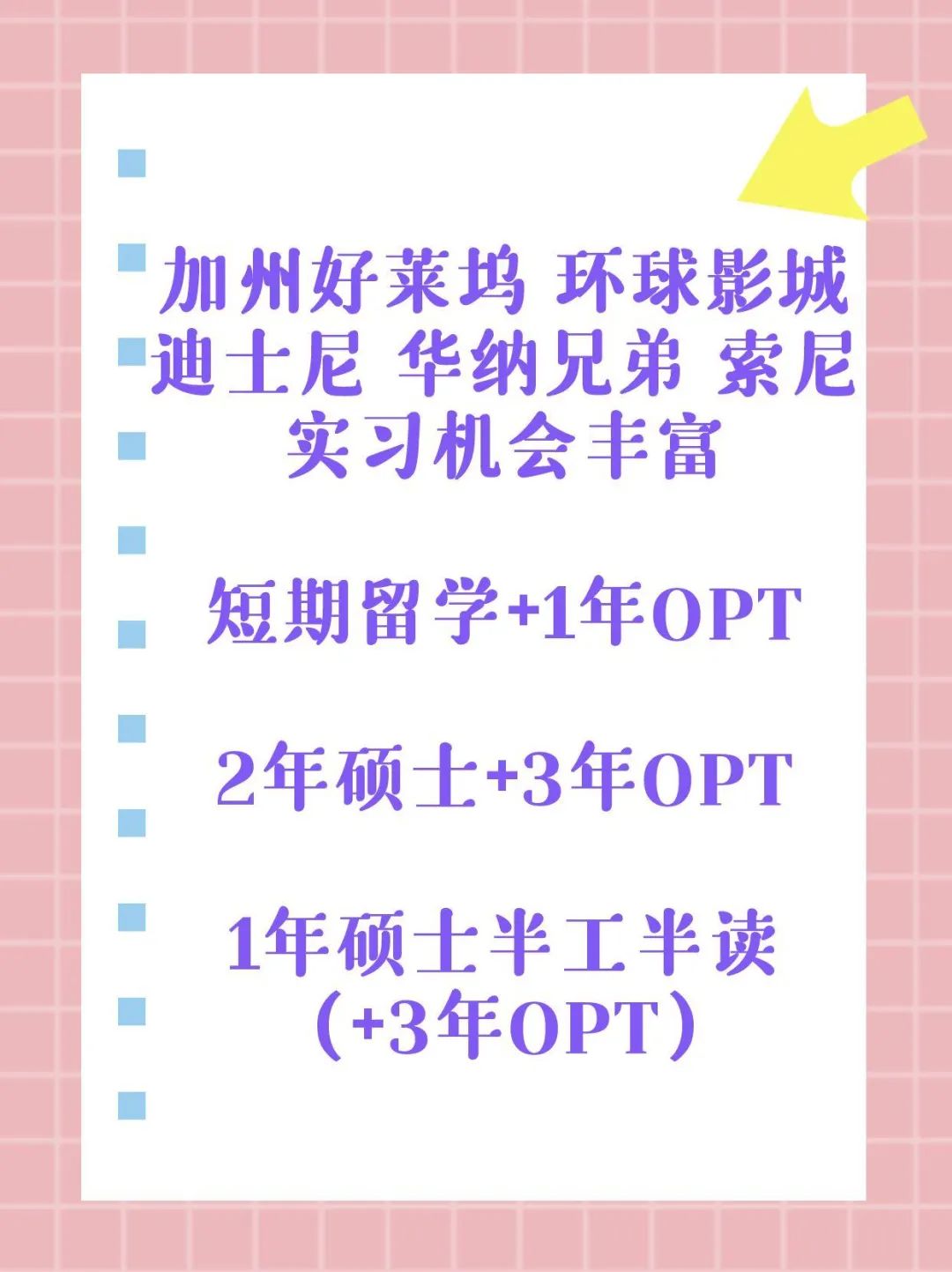 娱乐产业管理留学美国加州可以工作吗