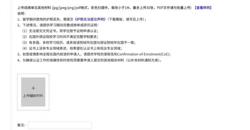 刚拿到毕业证，学历认证竟然被驳回？！