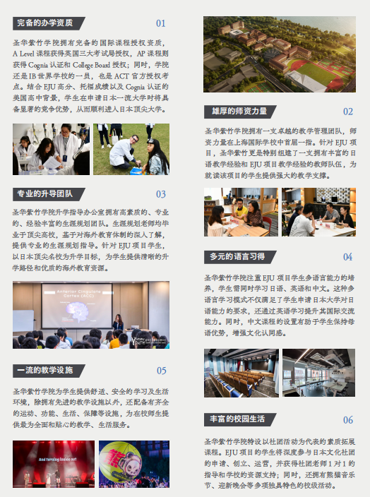 上海闵行圣华紫竹学院日高丨日本高中·EJU项目介绍