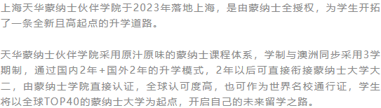 一年仅8.8w/就可入读！中考后转轨黄金通道，开设中美双认证Infiniti/日本EJU融合高中课程，直接冲！