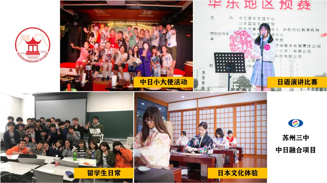 苏州日本高中 | 苏州三中中日融合班2025年招生简章！全市第一被授权具备高中日语课程教育的公办学校