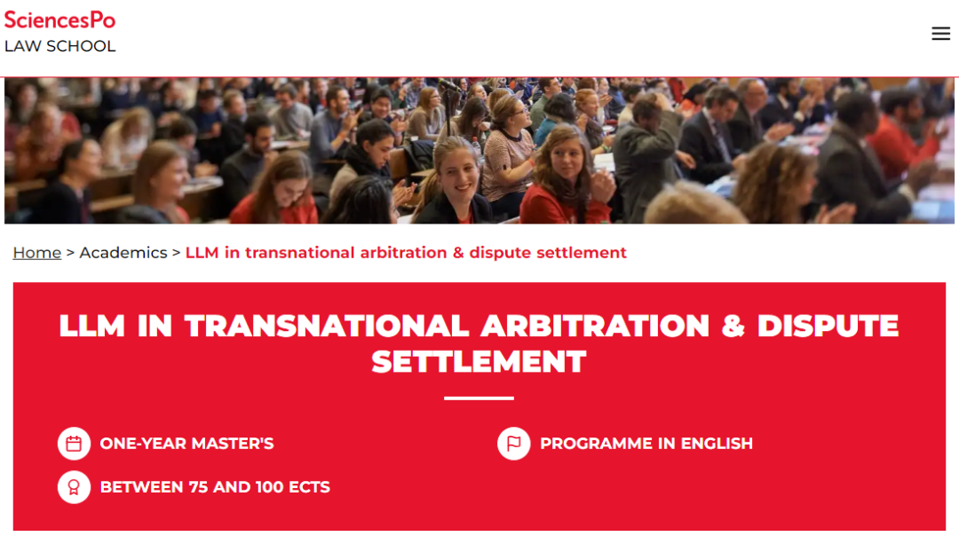 巴政 SciencesPo 法学院：一年制英授LLM跨国仲裁与争端解决高级法律硕士