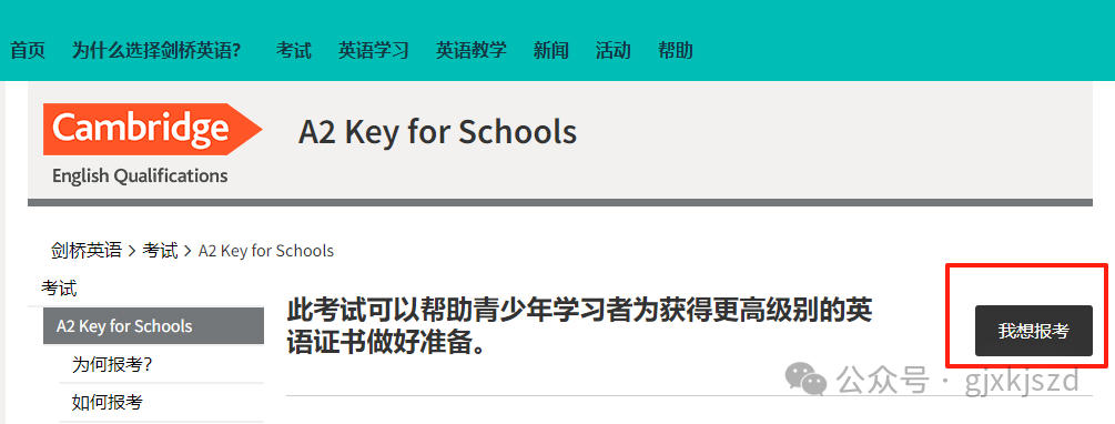 2025年广州KET考试时间、线下考点、KET培训课程详情！