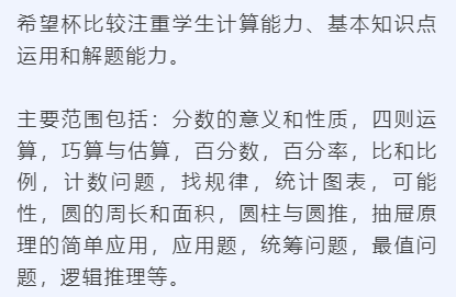 小学选择AMC8竞赛还是希望杯？一文讲透这两个比赛的竞赛难度/含金量对比!附AMC8历年真题/暑假班