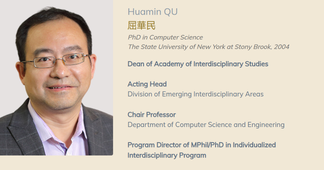 香港科技大学全奖博士项目（Prof. Huamin QU）