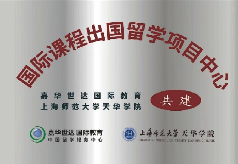 先稳扎根基，再从容升学！上海天华国际中本贯通的多元路径，让孩子们少些焦虑多些稳妥
