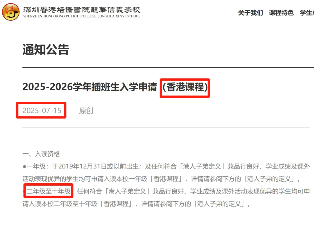 真相揭秘 | 7月还能插班，培侨也招不到学生了吗？