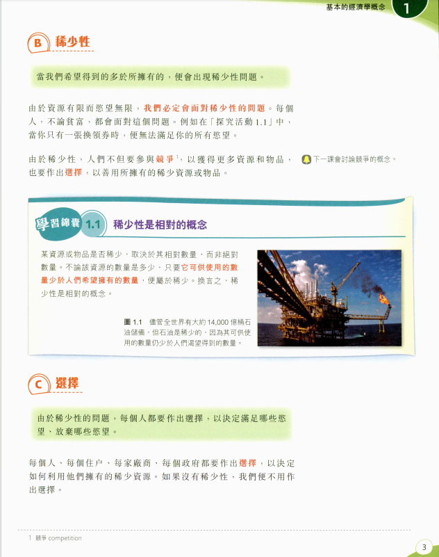 DSE经济学如何提分？基于历年真题的DSE经济学教材来了！