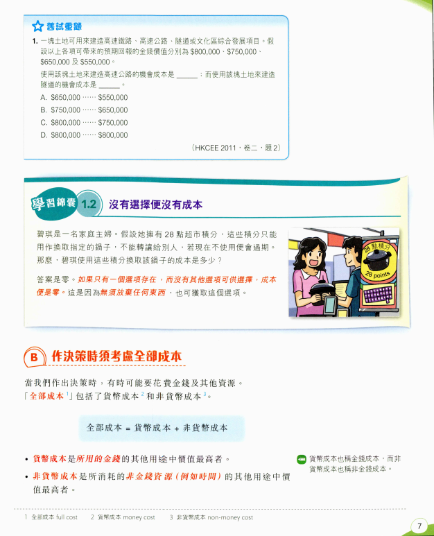 DSE经济学如何提分？基于历年真题的DSE经济学教材来了！