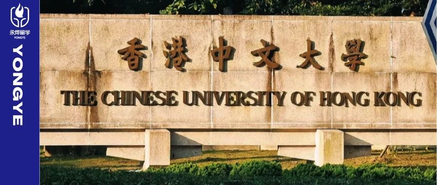 港中文BA项目宣讲会干货速递：难度超港大 没文书也能申？