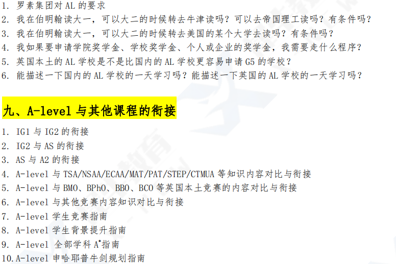 ALEVEL经济专业学生，应该怎么选课搭配？申请哪些学校比较好？