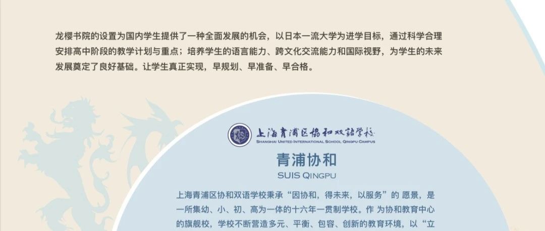 青浦协和· 中日融合课程2025年招生简章！名校背景+环境好！