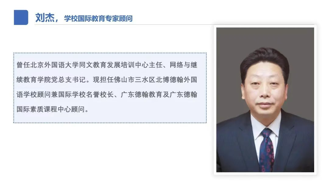 广东择校|北博德翰国际部（简称BBDH国际部）