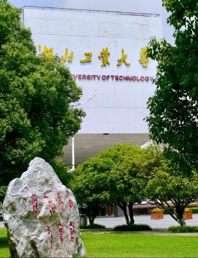 2025湖北工业大学日本出国留学培训项目招生简章