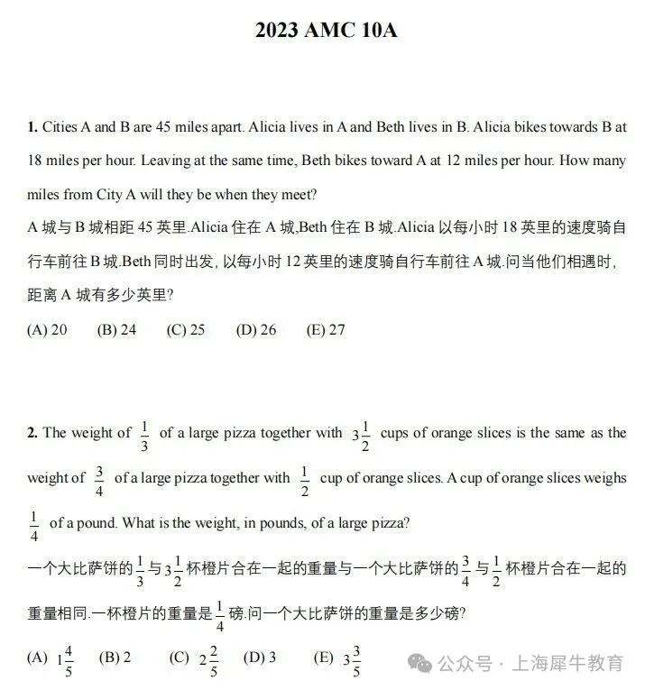 2025年AMC10竞赛报名考试安排（附历年真题）