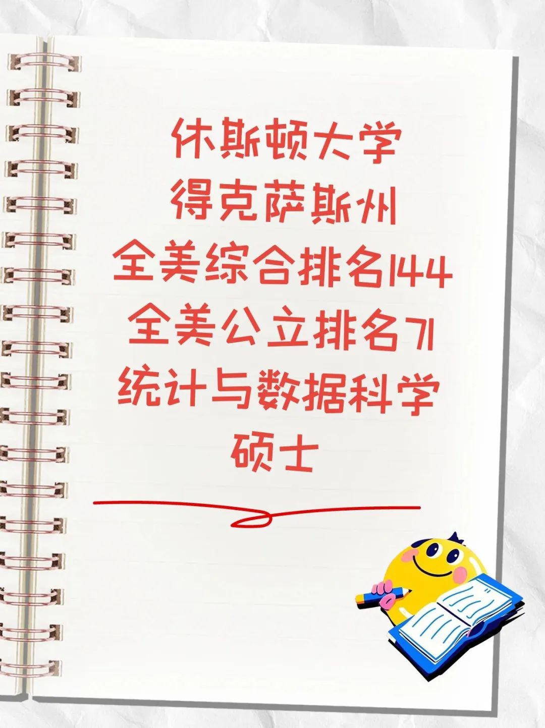 留学美国数据科学硕士直录