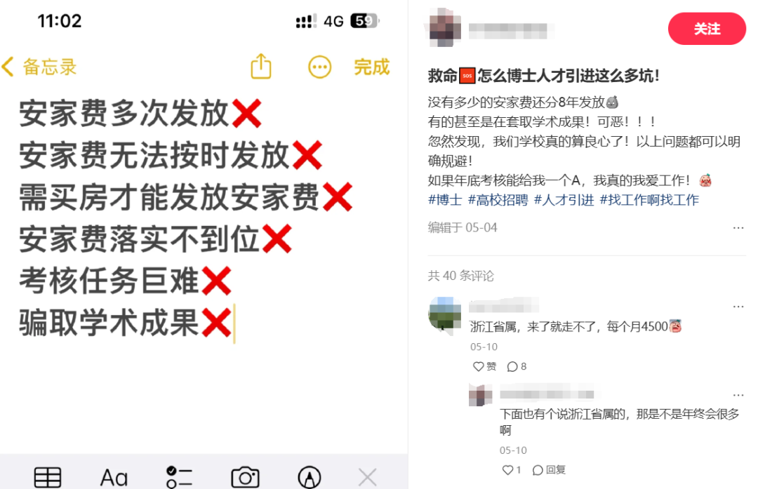 你见过高校引进博士的哪些坑？