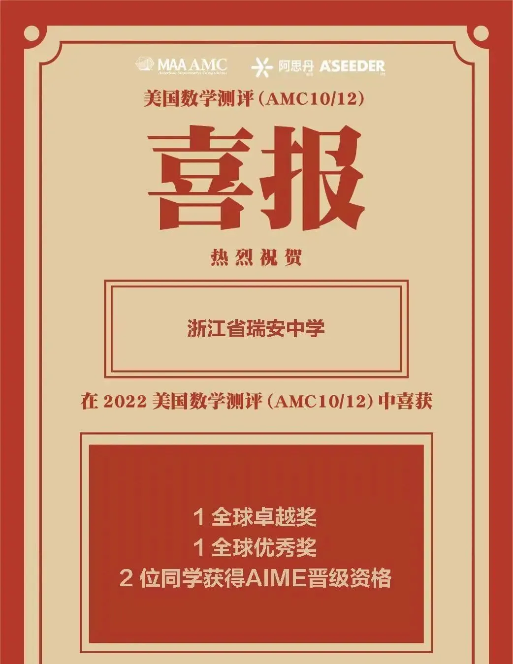 温州国际高中|瑞安中学国际部2025年招生简章！学费10.8万一年！开设香港DSE和AP课程！