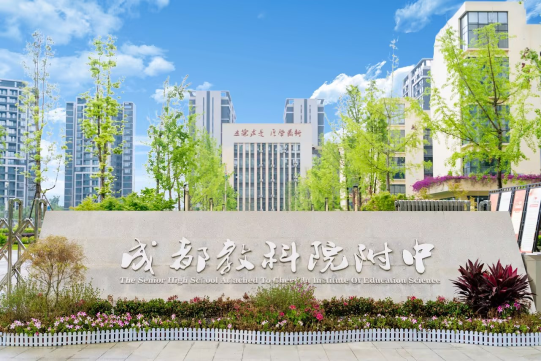 七初天环、教科院附中领衔！盘点高新区五大教育集团！
