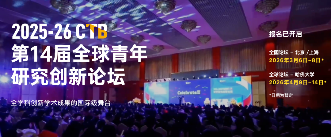 2025赛季CTB报名正式启动！选题与队友齐发力，研究创新无止境