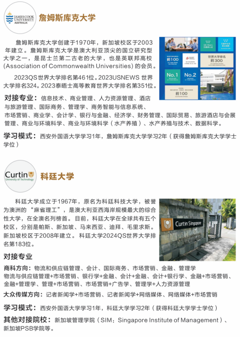 2025年西安外国语大学国际学院SQA项目招生简章