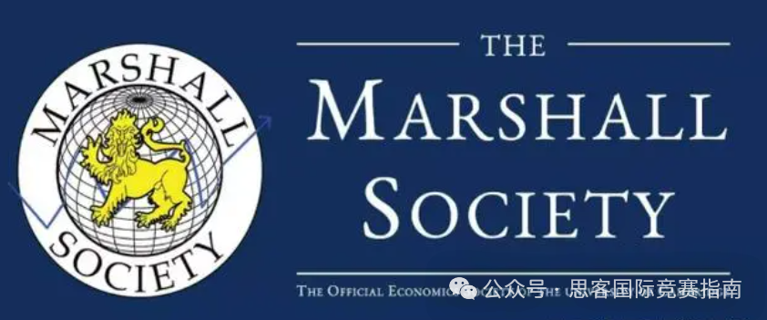2025年马歇尔经济论文竞赛放题时间！一文带你看懂马歇尔经济论文竞赛！