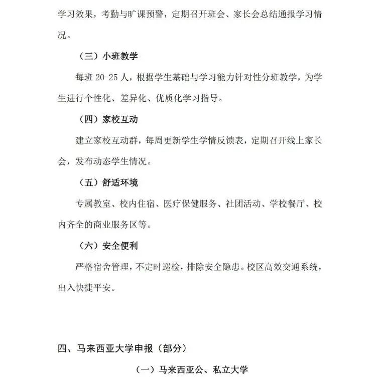 2025年山东工商学院马来西亚留学招生简章！