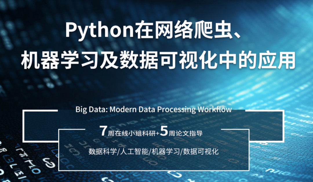 科研项目回顾：Python实践与专业深耕的双向奔赴