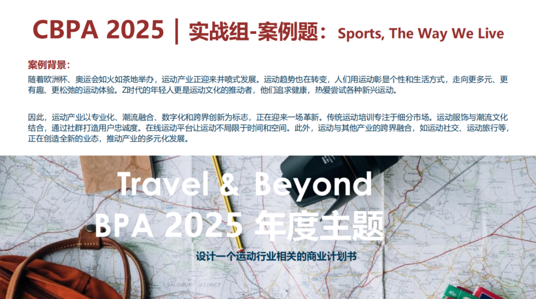 商赛扫盲 | BPA商业全能挑战赛！7-12年级中学生推荐商赛，附规划