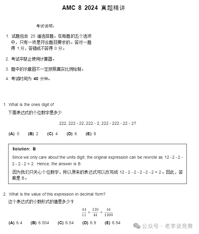 1-5年级也能搞定AMC8？超全AMC8数学竞赛知识点和备考秘籍不可错过！AMC8数学竞赛公式＋真题解析完整版【速领！】