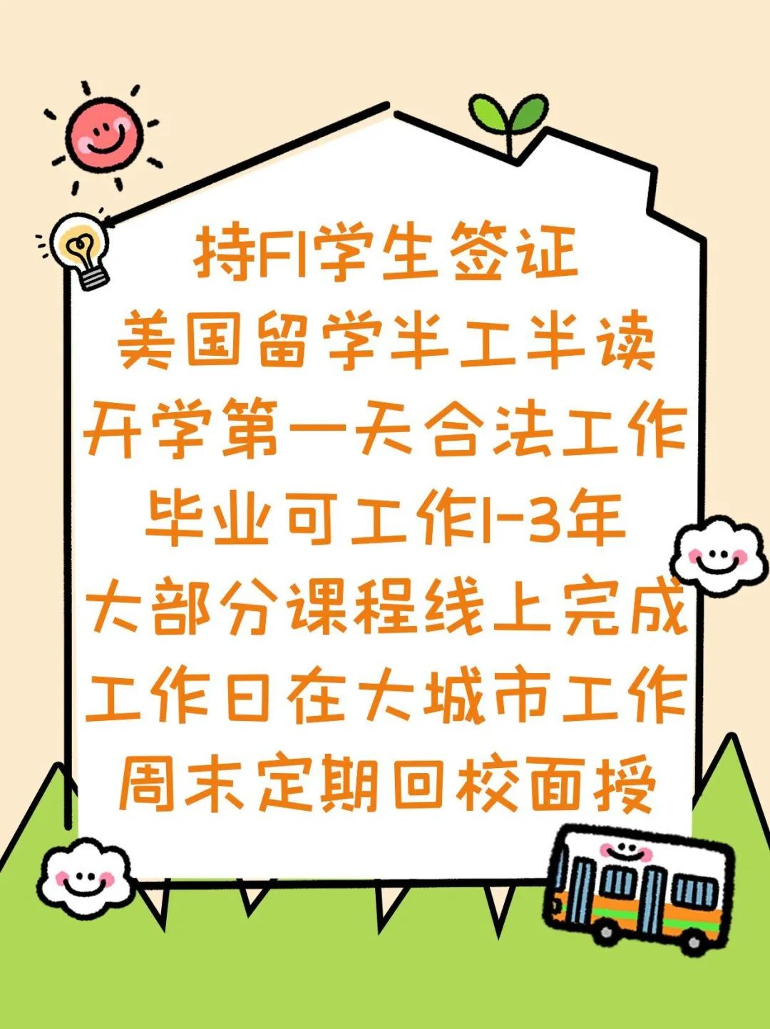 留学美国数据分析硕士DAY 1 CPT合法工作