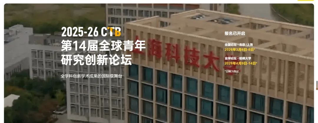 25-26赛季CTB竞赛时间公布啦！机构17个课题等你来选~