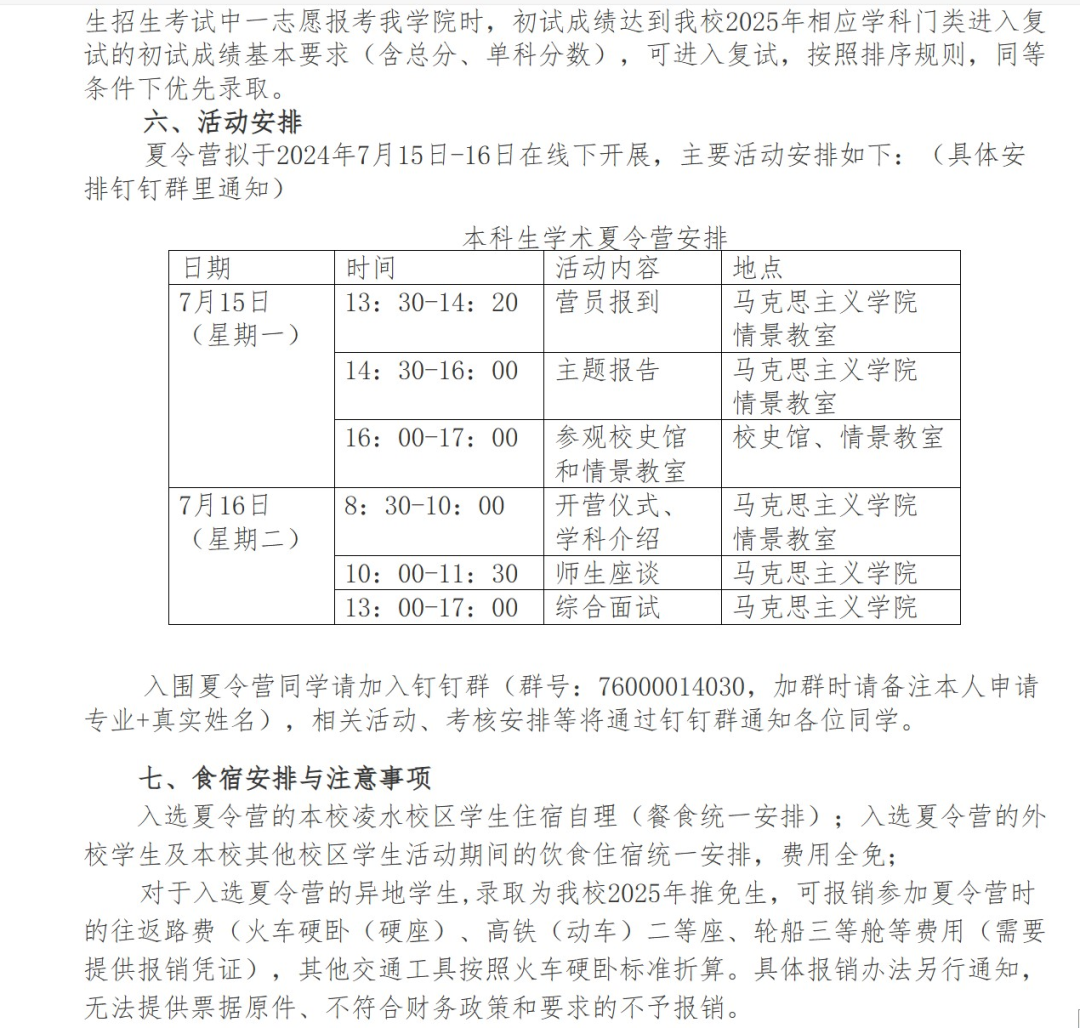 离大谱！盘点高校间那些“见不得人”的保研竞争。