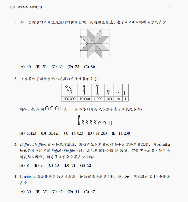 *扫盲贴！AMC8数学竞赛详细介绍，附AMC8历年真题及培训课程