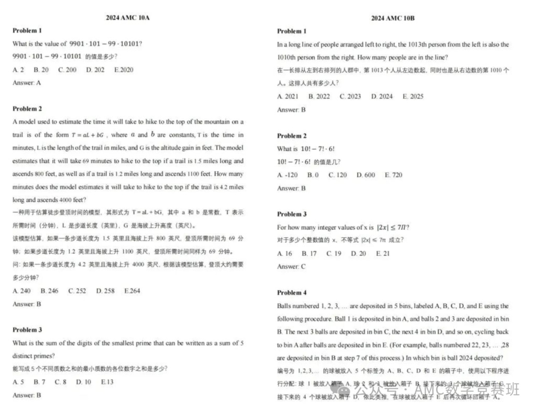 2025年AMC10数学竞赛报名及考试时间定了！暑假备考规划直接抄作业！