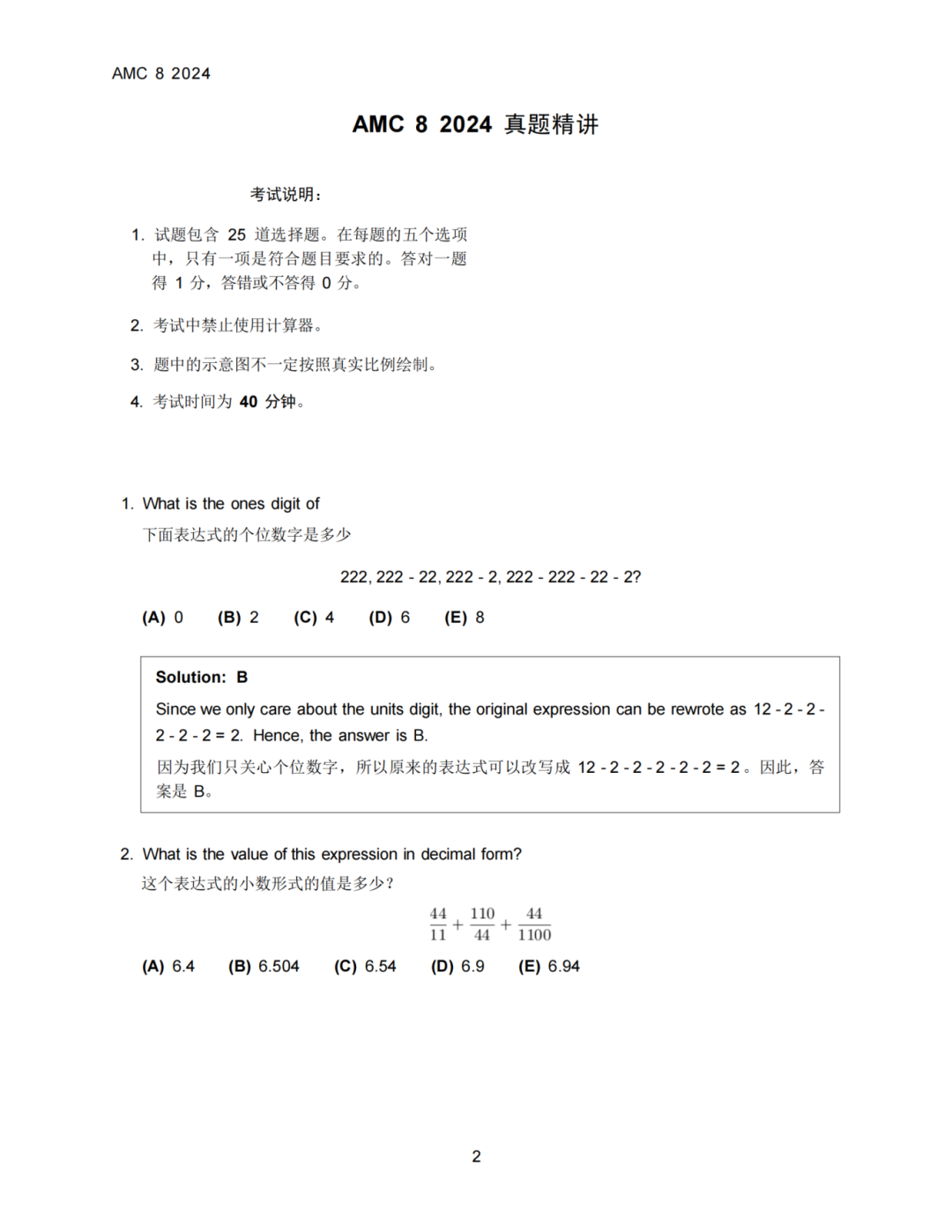 *【通知】2026年AMC8竞赛报名已开启，报名方式有哪些？