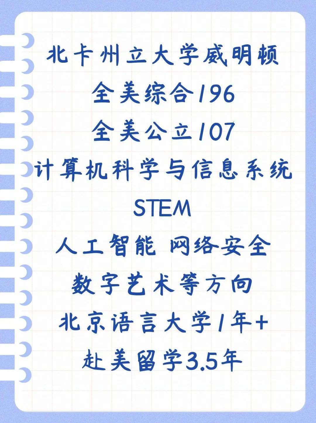 国内大学+美国TOP100多大学本硕双学位