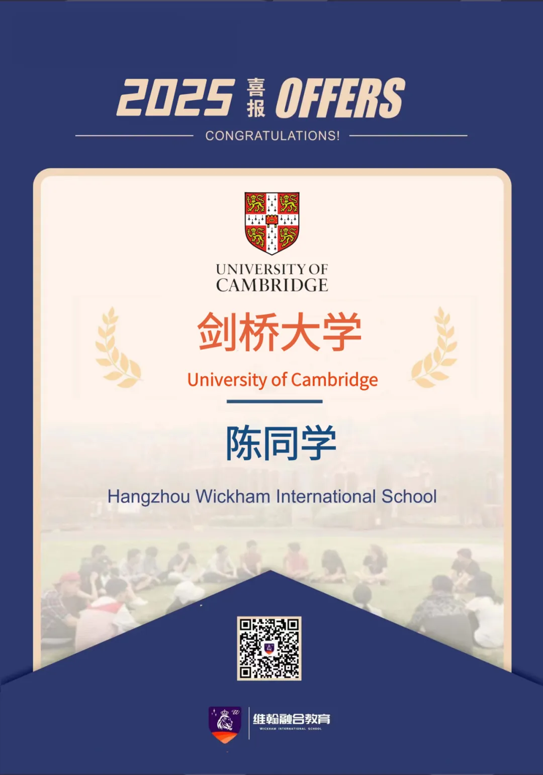 杭州国际高中｜杭州维翰学校国际部2025年秋季招生简章！开设日本、A- level、香港DSE课程！