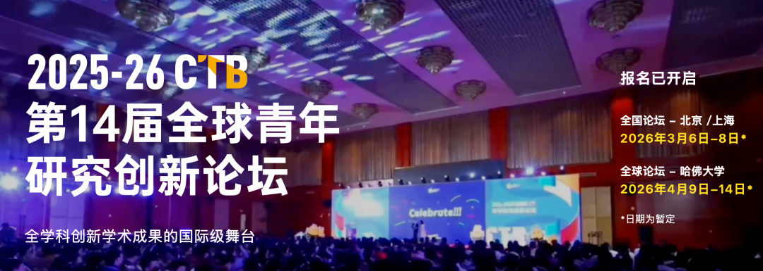G6-G12爬藤必看！2025 CTB竞赛课题推荐！时间、规则、组队
