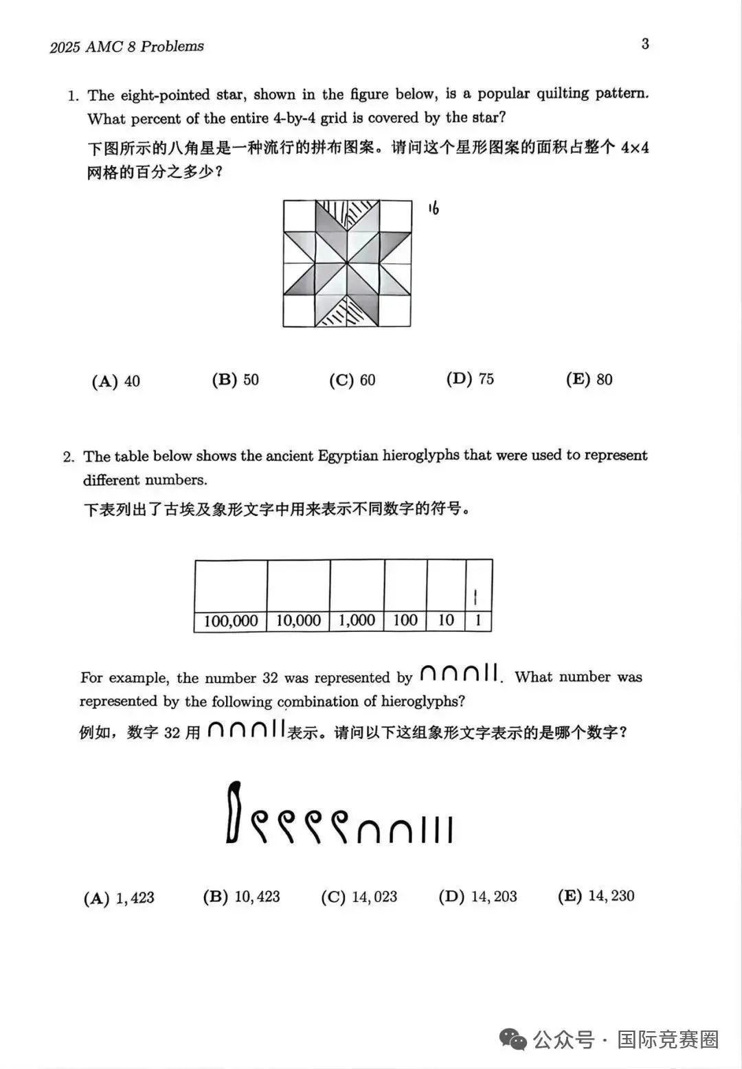 一分钟介绍清楚AMC8数学竞赛！附AMC8数学竞赛真题！