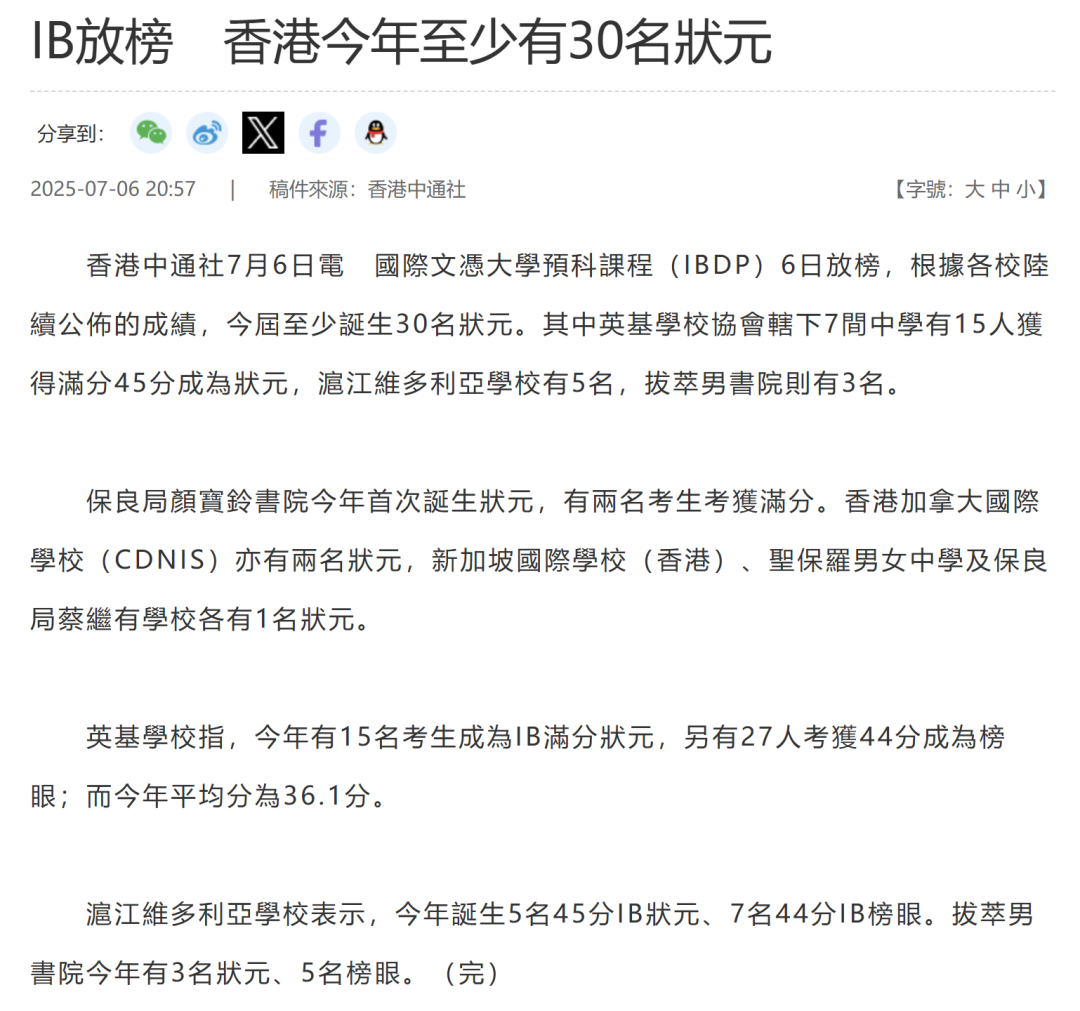 香港IB状元数碾压！为什么香港每年IB能出那么多状元？满分香港IB课程培训来啦！