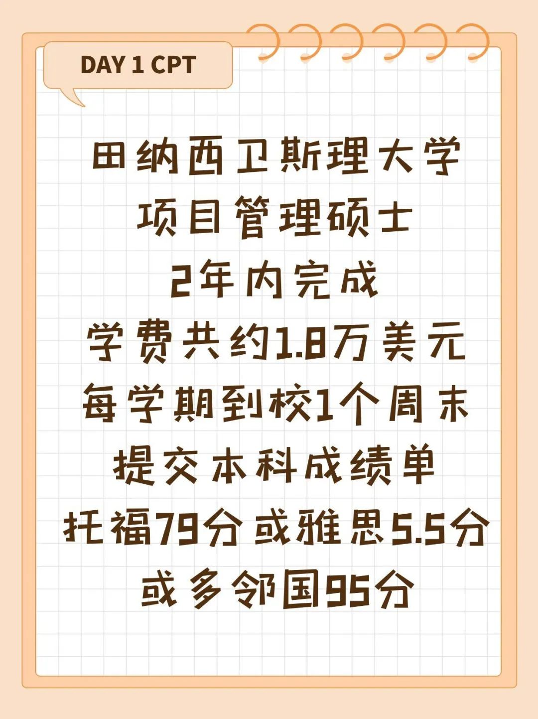 雅思5.5分留学美国项目管理硕士+工作