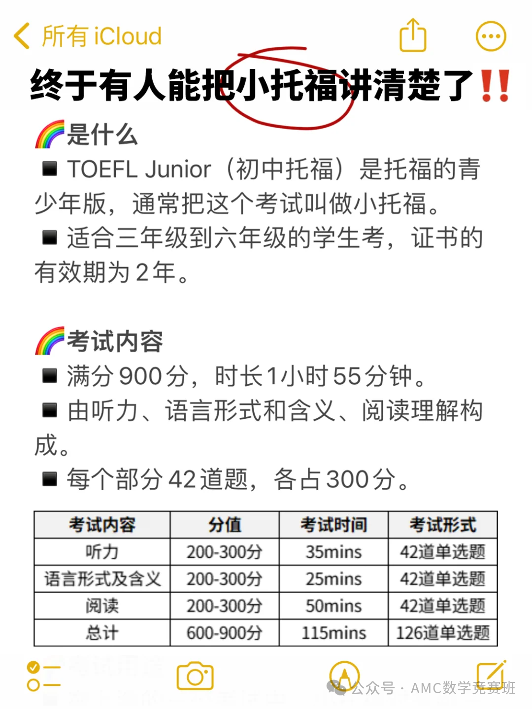 上海三公学校备考大变天？上海三公AMC8小托福如何规划？