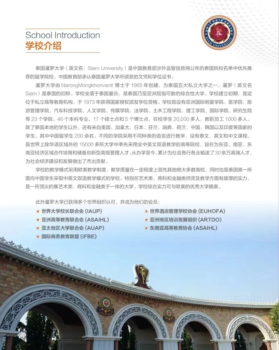 北京开放大学—泰国暹罗大学0.5+1工商管理硕士（只需出国4个月）