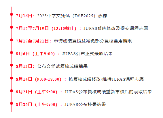 2025年DSE考试成绩放榜！DSE成绩查询+应对办法+香港大学成绩要求解读！附DSE培训课程
