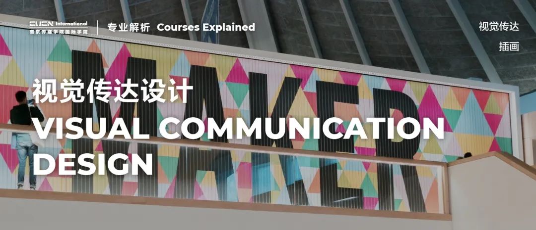 招生简章 丨 2025年南京传媒学院2+2国际本科招生简章！