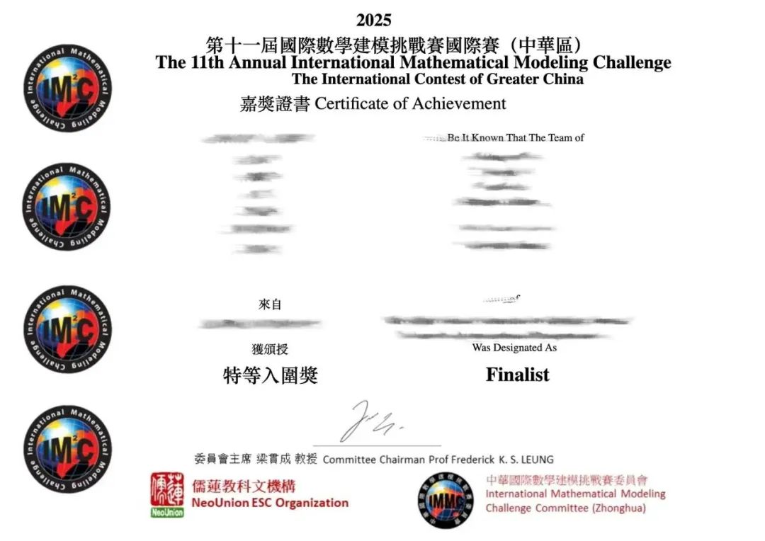 IMMC国际数学建模挑战赛2025新赛季组队备赛报名中！