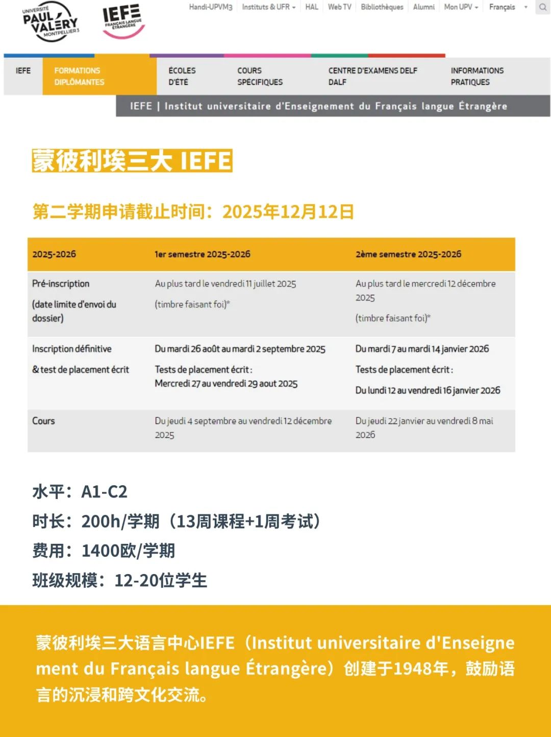 错过今年入学，语言水平不够，不想GAP一年，可以申请2026春季入学！14所法国公立大学语言中心！