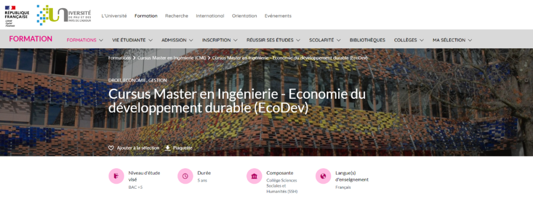 波城大学：CMI五年制本硕项目 Cursus Master en Ingénierie