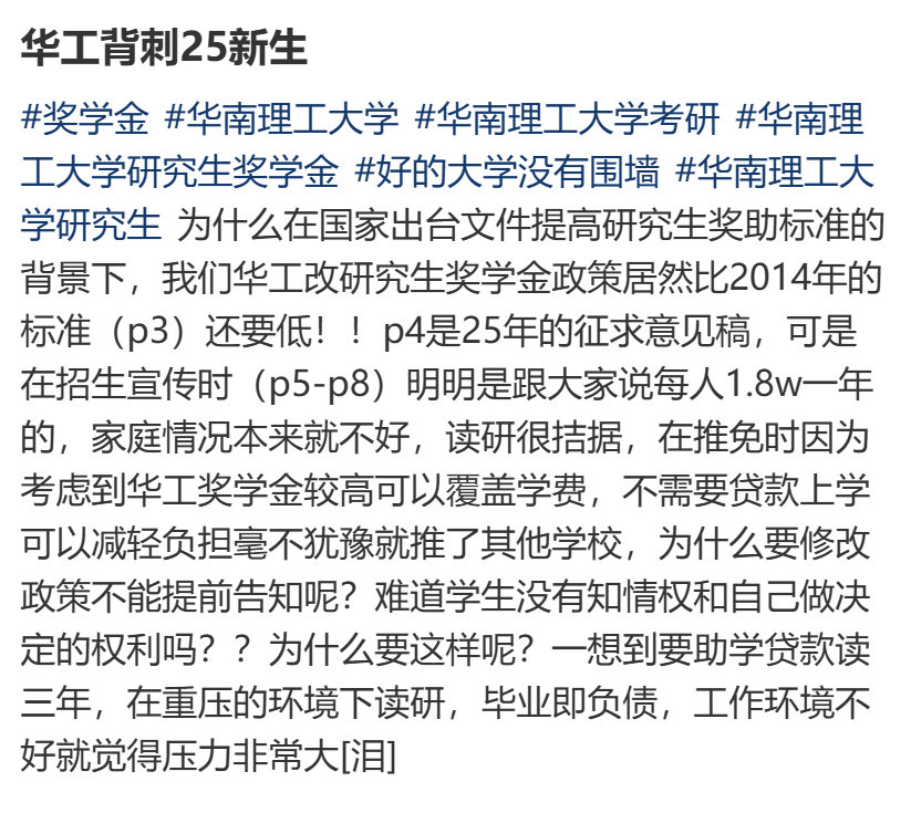 悲报！华南理工大学奖学金全面取消，25级新生痛失1.8w！
